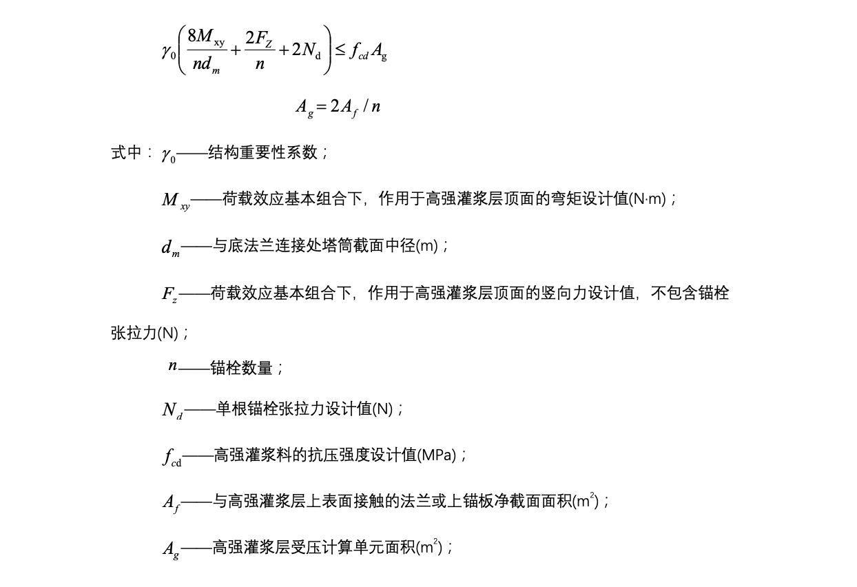 灌浆层厚度计算公式